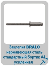 БРАЛО26 БРАЛО26