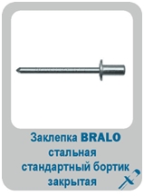 БРАЛО20 БРАЛО20